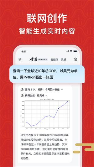 智谱清言安卓版 V2.0.0