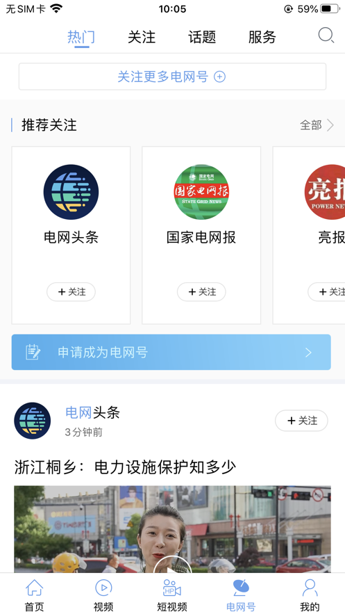 电网头条安卓版 V7.1.0