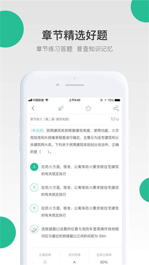 哇题库二级建造师安卓版 V2.2.19