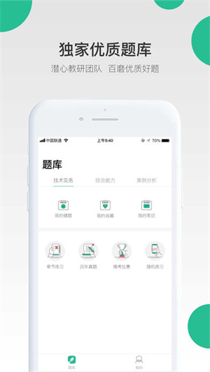 哇题库二级建造师安卓版 V2.2.19