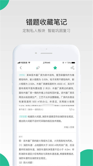 哇题库二级建造师安卓版 V2.2.19