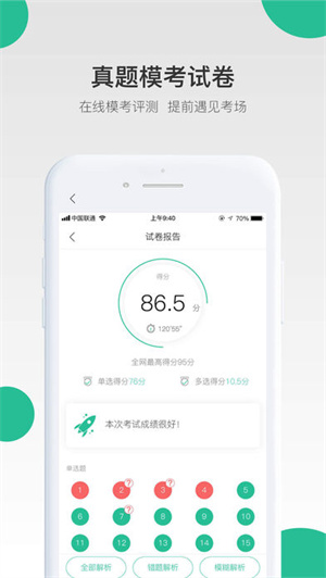 哇题库二级建造师安卓版 V2.2.19