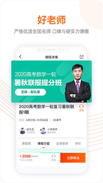 跟谁学安卓版 V4.39.5