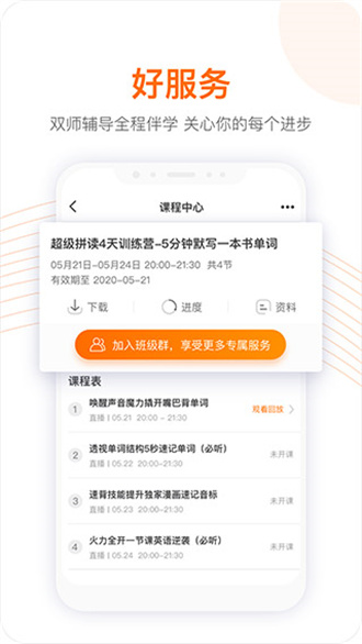 跟谁学安卓版 V4.39.5