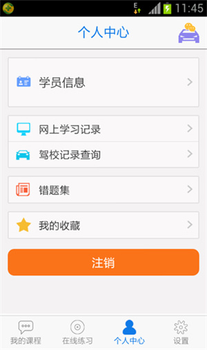 无忧乐行安卓免费版 V1.2.44