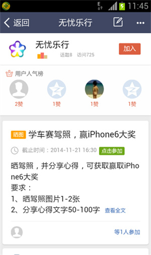 无忧乐行安卓免费版 V1.2.44