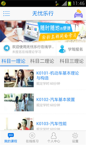 无忧乐行安卓免费版 V1.2.44