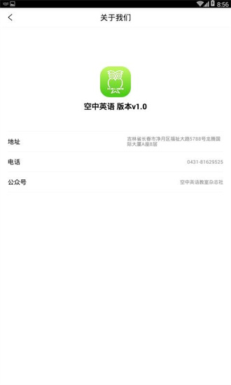 空中英语安卓版 V1.0.11