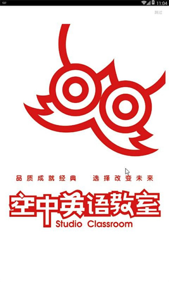 空中英语安卓版 V1.0.11