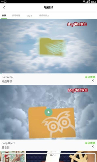 空中英语安卓版 V1.0.11