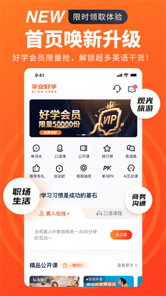 tutorabc安卓版 V4.5.5