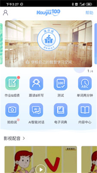 口语100学生安卓破解版 V5.5.8009