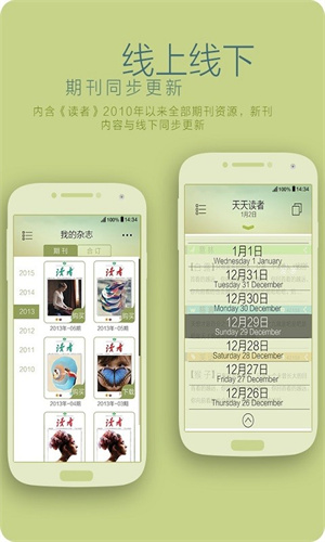 读者杂志安卓免费版 V5.5.5