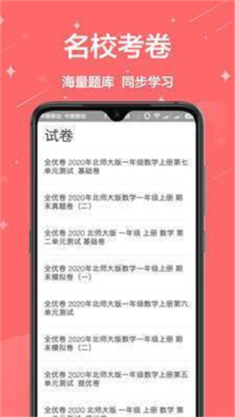 互动作业安卓免费版 V10.7.7
