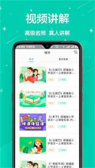互动作业安卓免费版 V10.7.7