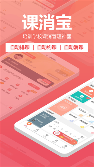 课消宝安卓官方版 V2.6.1