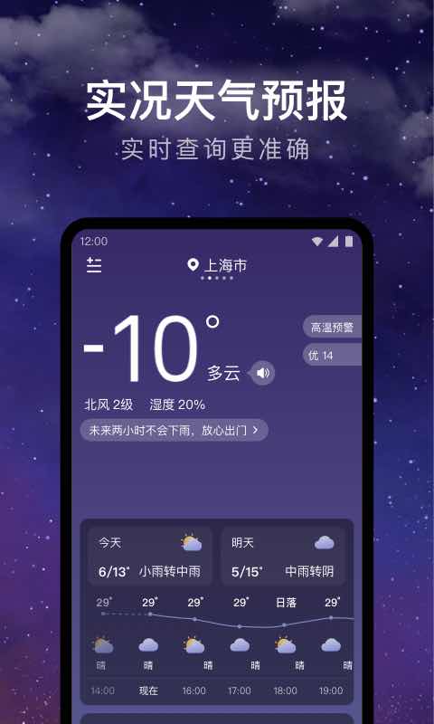天气预报24小时安卓版 V1.9.14
