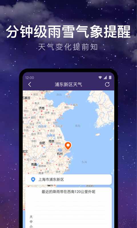 天气预报24小时安卓版 V1.9.14