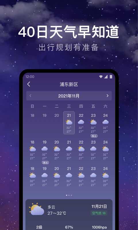 天气预报24小时安卓版 V1.9.14