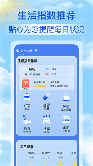 天气准点报安卓版 V1.0.0