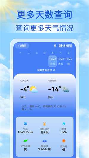 天气准点报安卓版 V1.0.0