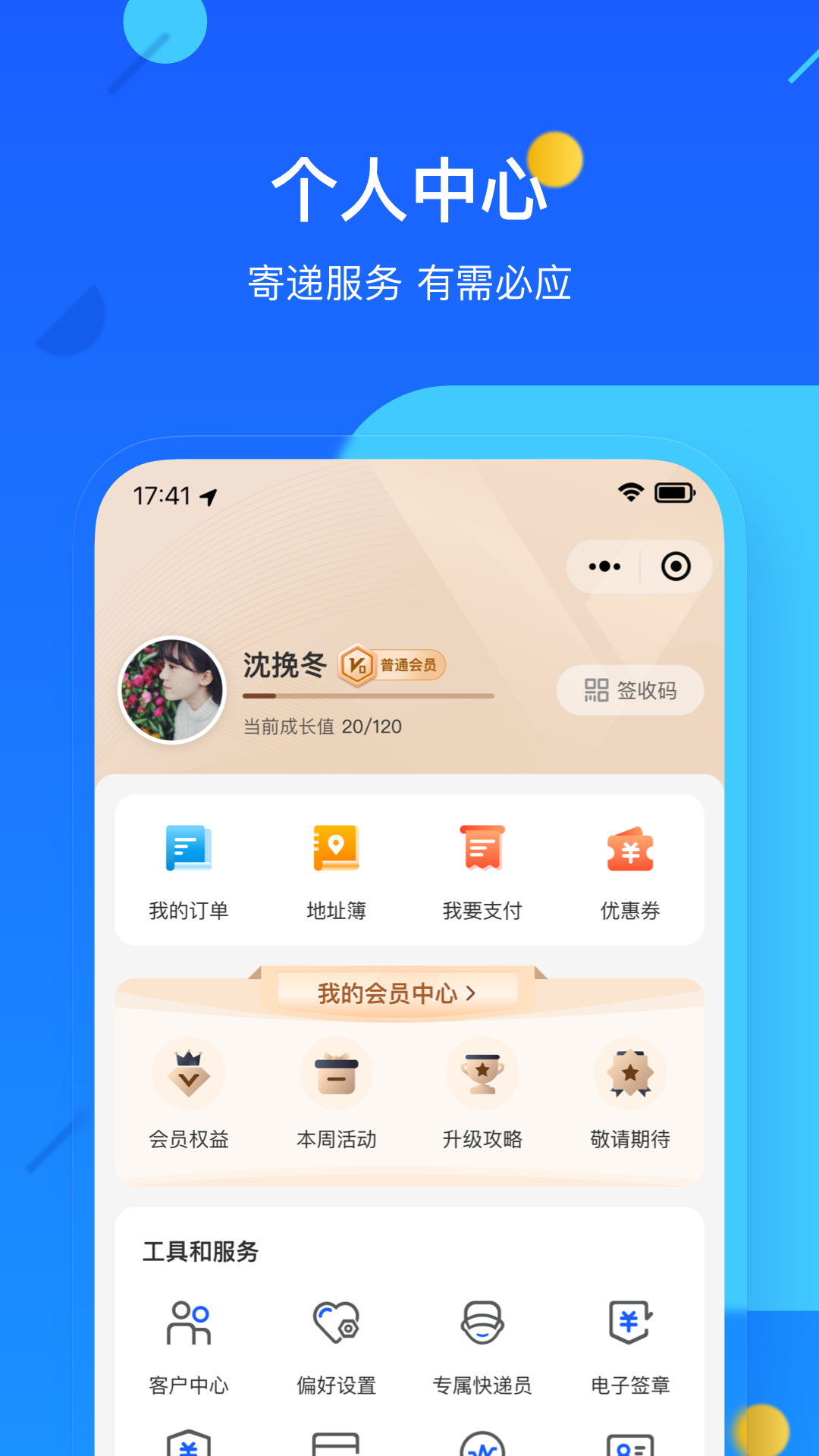 德邦快递查询安卓免费版 V3.9.7.8