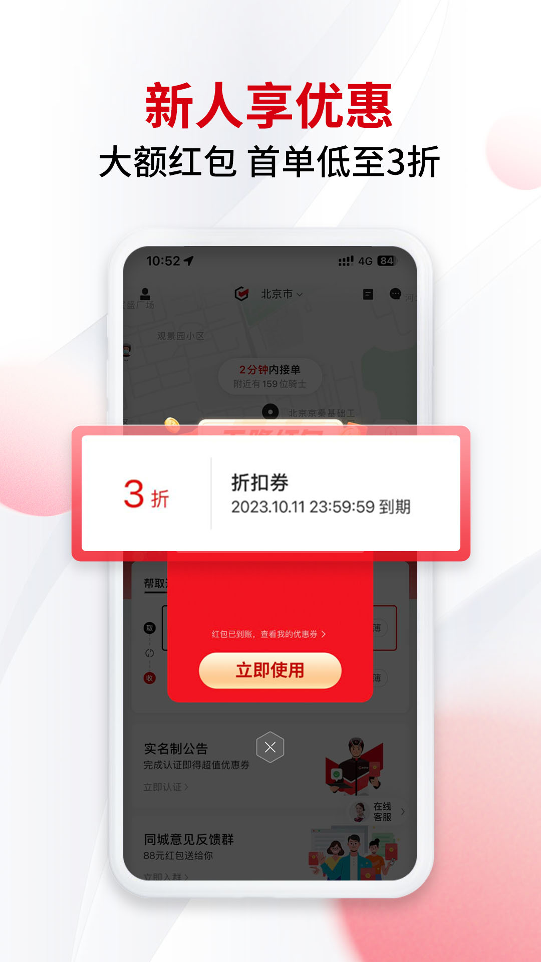 顺丰同城急送安卓免费版 V7.5.2.2