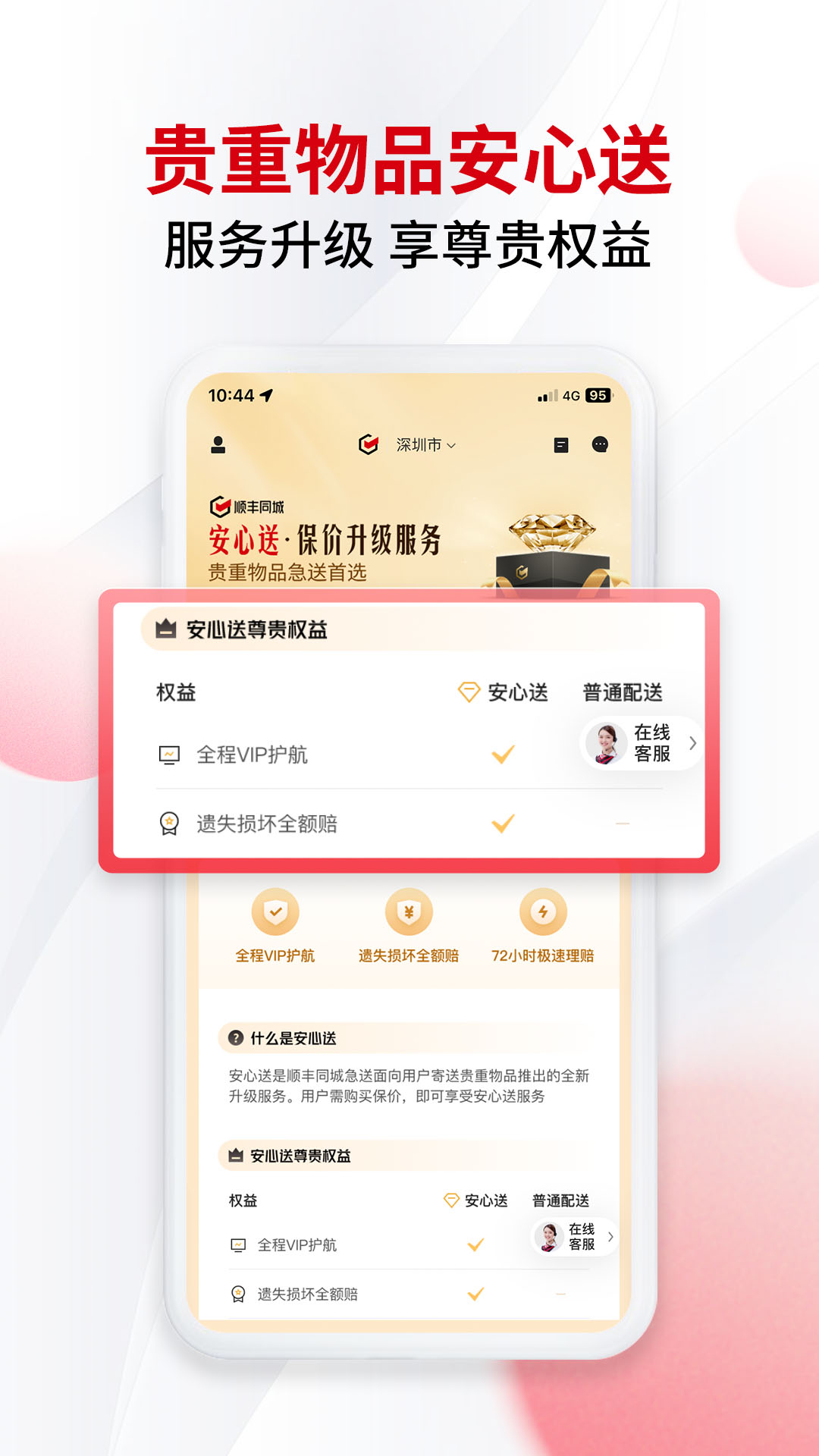 顺丰同城急送安卓免费版 V7.5.2.2