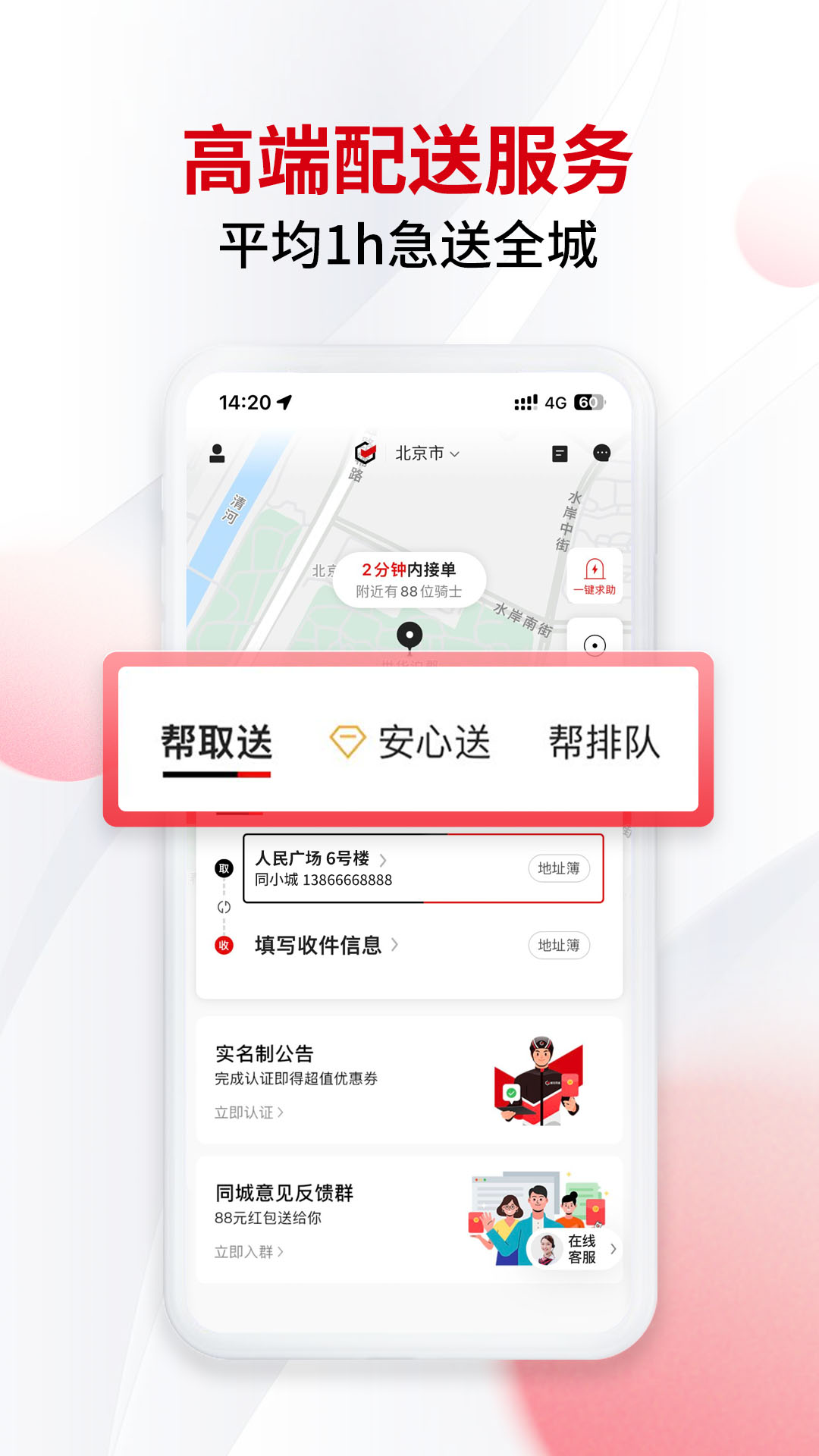 顺丰同城急送安卓免费版 V7.5.2.2