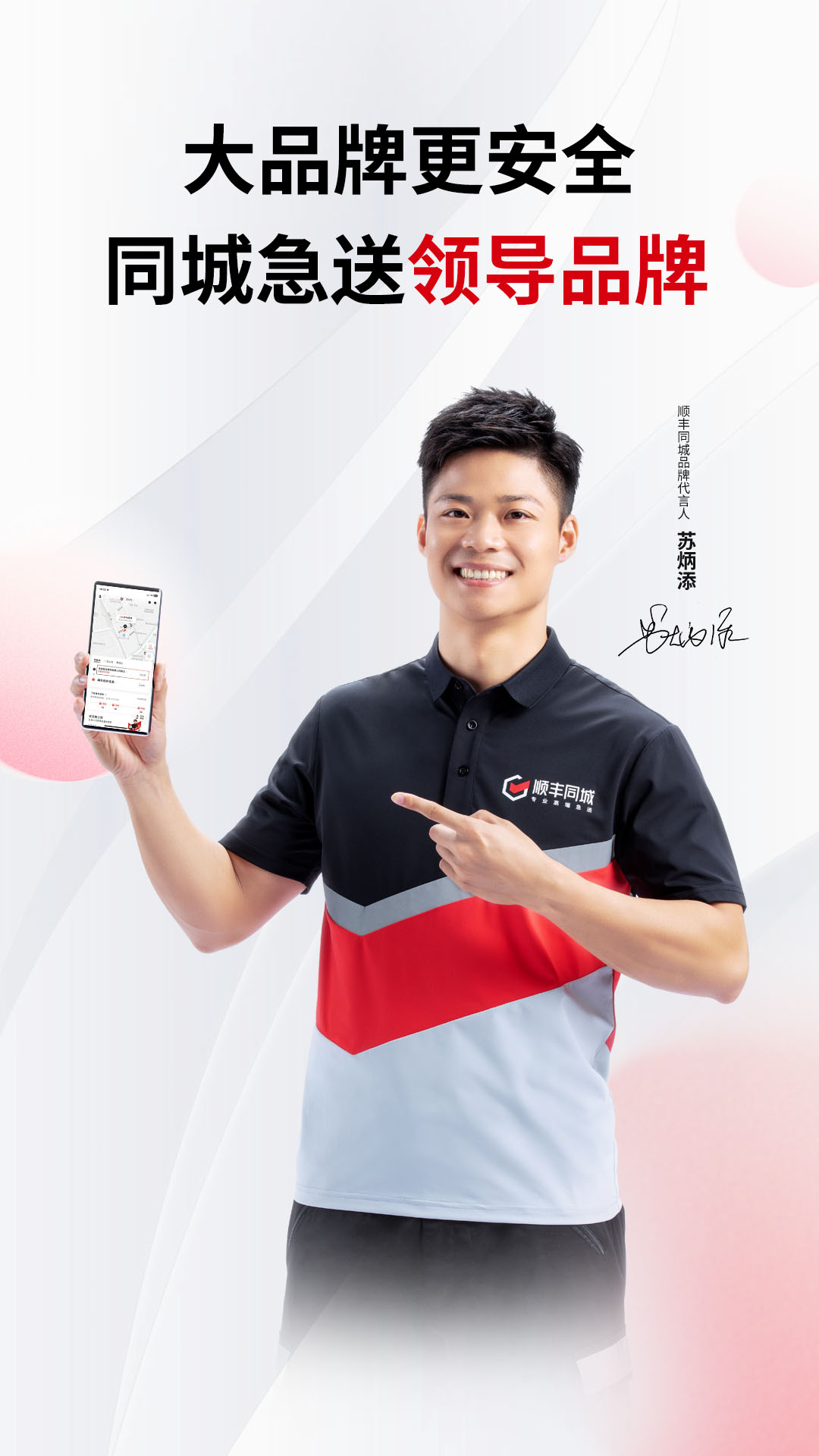 顺丰同城急送安卓免费版 V7.5.2.2