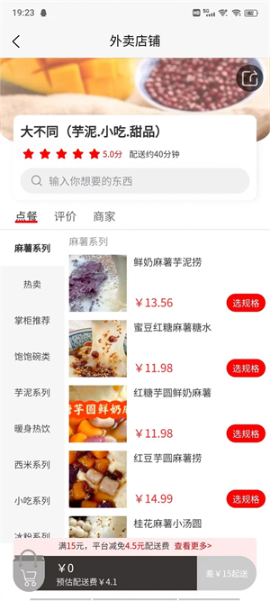 燕巢数字外卖安卓版 V2.2.8