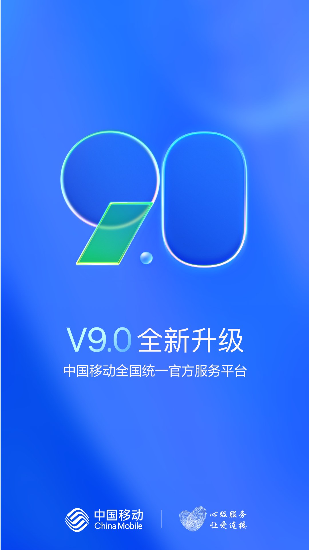 10086网上营业厅安卓版 V9.4.1