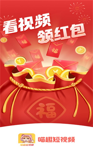 喵趣短视频安卓版 V2.0.2