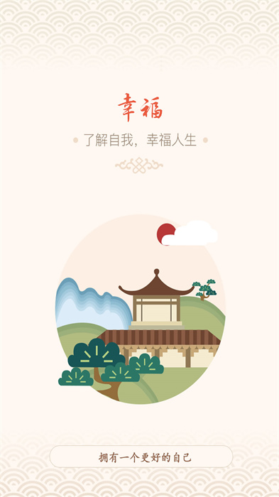 幸福大师安卓免费版 V5.2.6