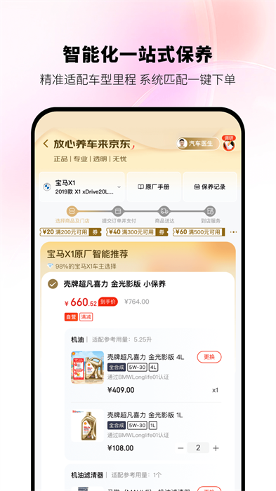 京东养车安卓版 V2.3.4