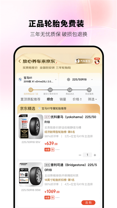 京东养车安卓版 V2.3.4
