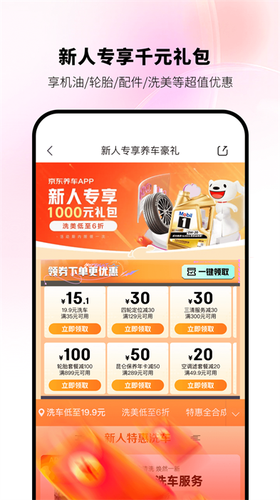 京东养车安卓版 V2.3.4