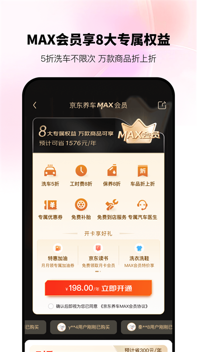 京东养车安卓版 V2.3.4