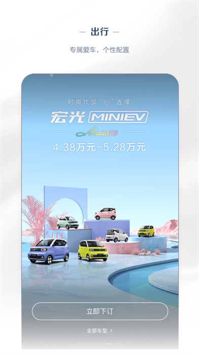 五菱汽车安卓版 V8.2.2