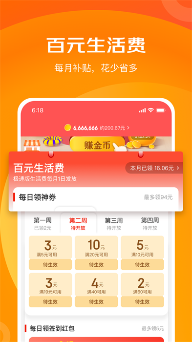 京喜特价安卓版 V6.18.0