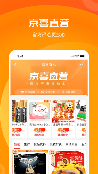 京喜特价安卓版 V6.18.0