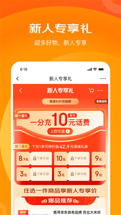 京喜特价安卓版 V6.18.0