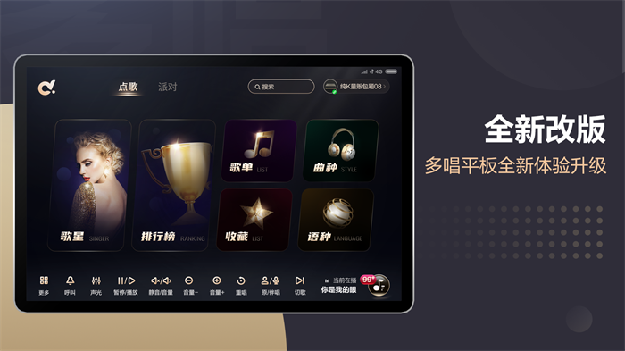 多唱点歌HD安卓版 V2.0.0