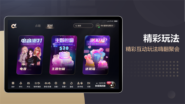 多唱点歌HD安卓版 V2.0.0