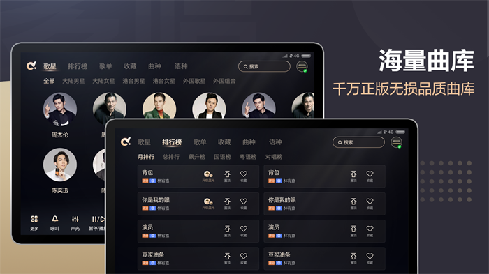 多唱点歌HD安卓版 V2.0.0