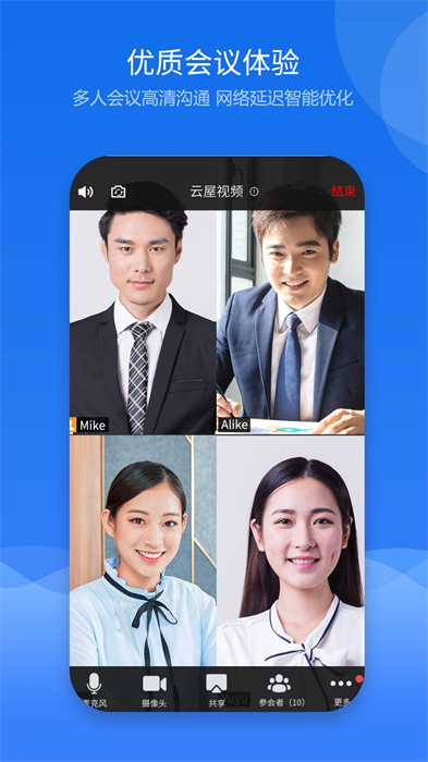 云屋视频会议安卓官方正版 V4.1.56