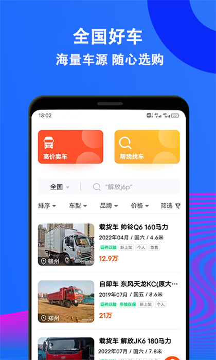 二手货车交易市场安卓版 V2.60