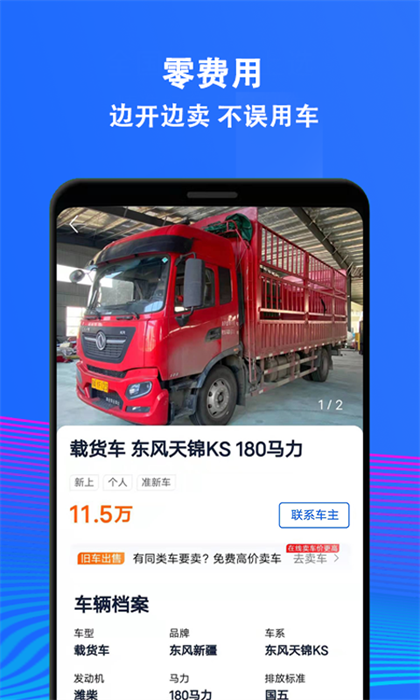 二手货车交易市场安卓版 V2.60