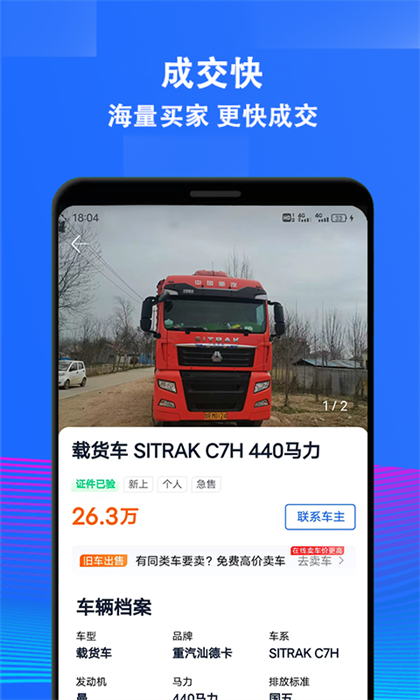 二手货车交易市场安卓版 V2.60