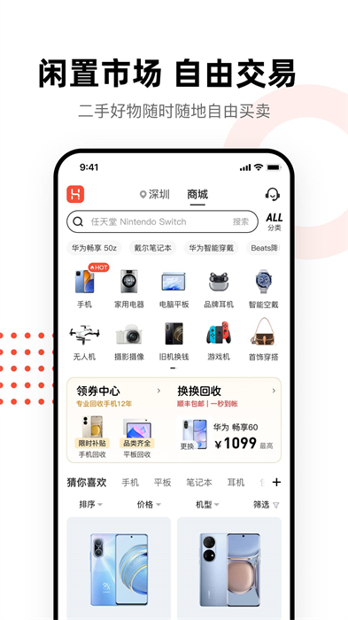 换换二手平台安卓版 V1.1.9